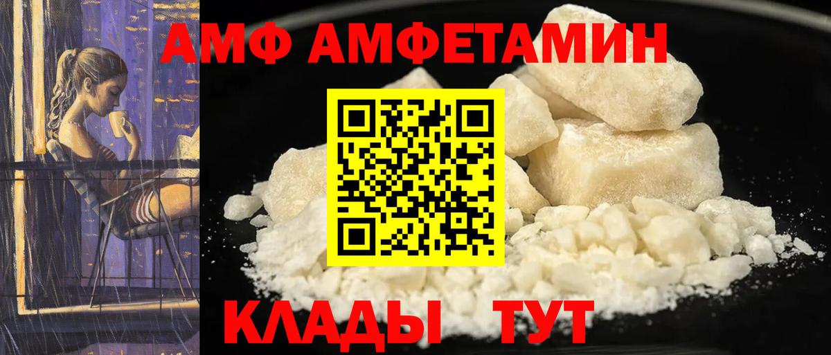 Amphetamine Premium  Вход с VPN  АМФ  Амурск 