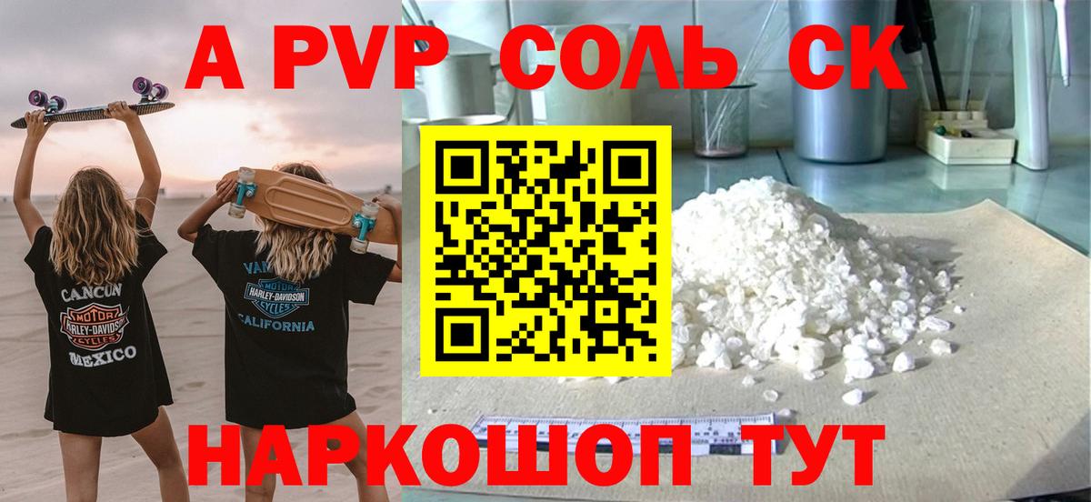 A-PVP VHQ  Alpha-PVP крисы CK  Вход с VPN  Амурск  Alpha-PVP Соль 