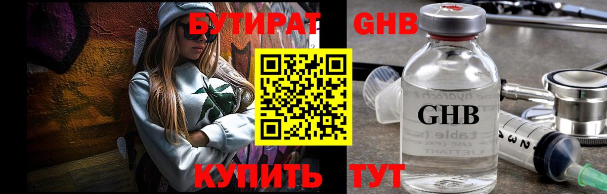 БУТИРАТ оксибутират  Вход с VPN  Амурск 