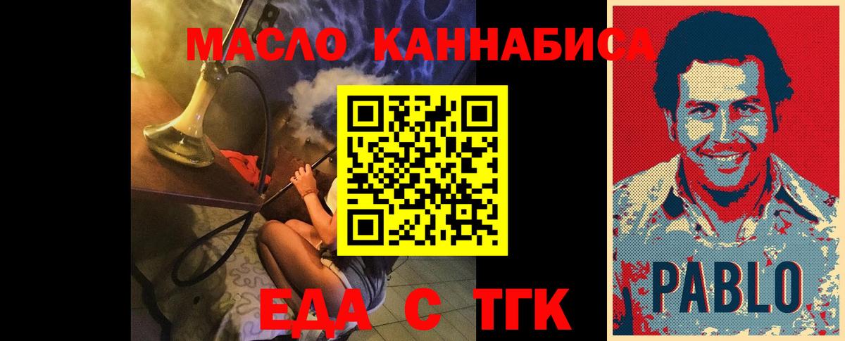 Еда ТГК марихуана  Вход с VPN  Амурск 