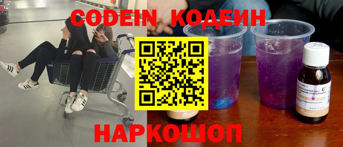 Кодеиновый сироп Lean напиток Lean (лин) Амурск