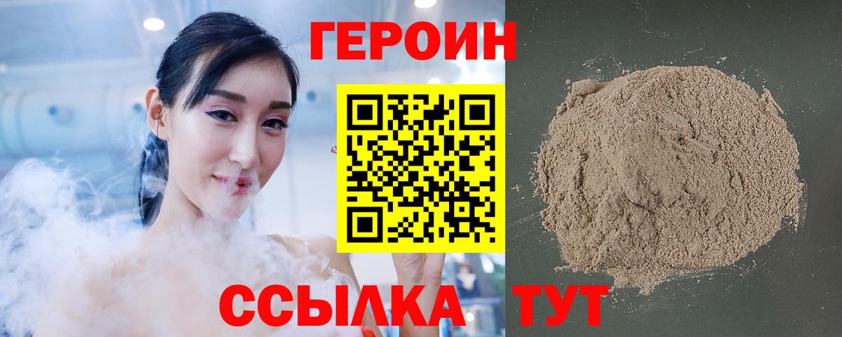 Героин хмурый  Вход с VPN  Амурск 
