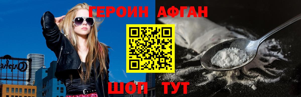 ГЕРОИН белый Амурск