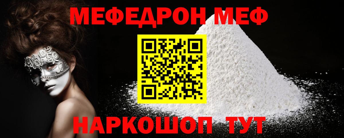 Меф мяу мяу кристаллы Амурск