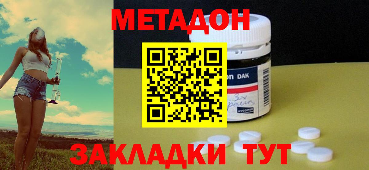 Метадон methadone  МЕТАДОН VHQ  маркетплейс наркотические препараты  Амурск  Вход с VPN 